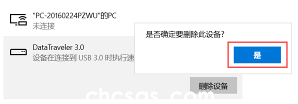 確定刪除設備