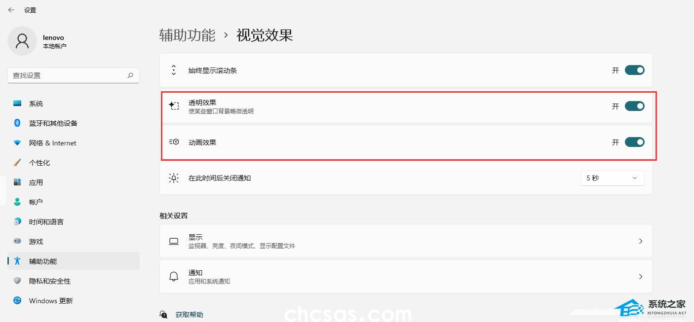 Win11如何关闭特效和动画-Win11关闭特效和动画的方法