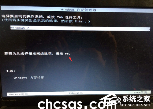 Win7按f8进不了高级选项怎么办