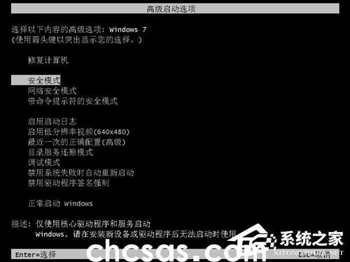 Win7按f8进不了高级选项怎么办