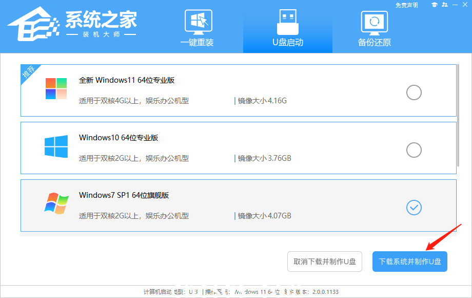 戴尔笔记本电脑重装系统Win7旗舰版教程