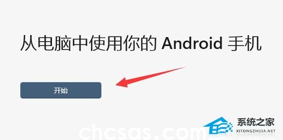 Win11怎么和手机连接-Win11连接手机的方法