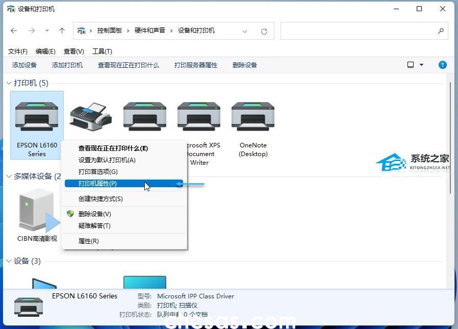 Win11如何重命名打印机-Win11重命名打印机的方法