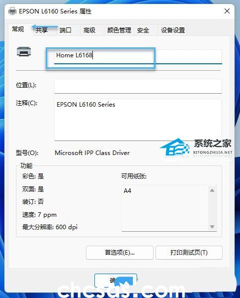 Win11如何重命名打印机-Win11重命名打印机的方法