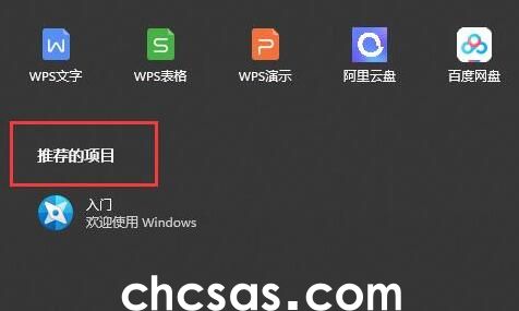 Win11推荐的项目是什么-Win11推荐的项目如何开启