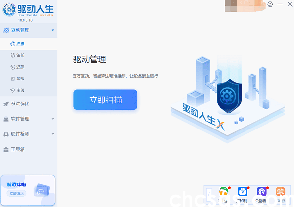立即掃描電腦驅(qū)動(dòng)