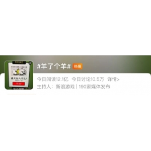 “羊了個(gè)羊”游戲走紅，買外掛、找代玩安全嗎？