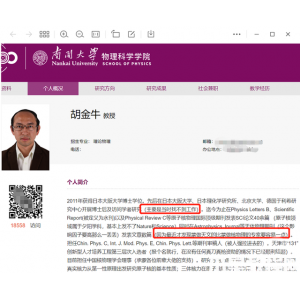 自稱曾找不到工作的南開教授有多牛