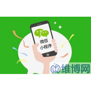 微信小程序開發(fā)費用有哪些?小程序開發(fā)價格多少錢？
