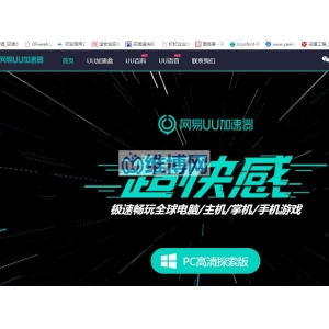 《網(wǎng)易u(yù)u加速器》無法連接服務(wù)器怎么辦