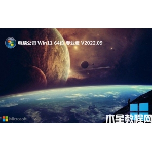電腦公司win11 64位裝機(jī)迷你版 v2022.09