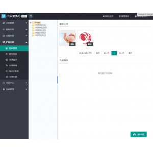 PbootCms V3 圖片管理插件你值得擁有