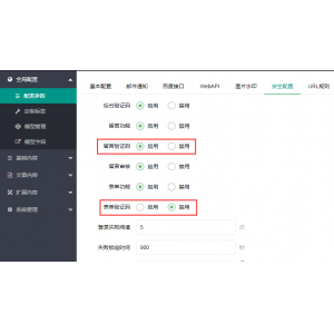 pbootcms提交留言、提交自定義表單時取消驗證碼