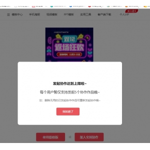 圖怪獸發(fā)起協(xié)作達到上限怎么辦？解決圖怪獸發(fā)起協(xié)作達到上限方法