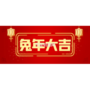 超贊的春節(jié)拜年朋友圈文案短句