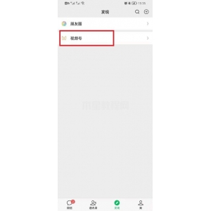 微信視頻號怎么設置部分人可見 微信視頻號設置部分人可見教程