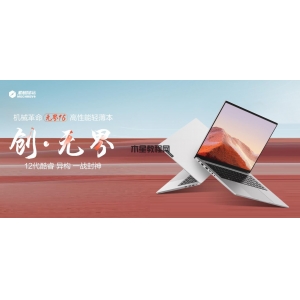 機(jī)械革命無界16怎么樣？性能強(qiáng)勁、輕薄便攜、12代酷睿處理器