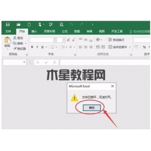 Excel文件損壞怎么修復 文件損壞修復方法