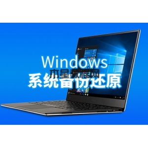 電腦怎么備份系統(tǒng) 小編提供2種備份方法
