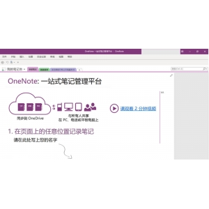 OneNote2016黑色主題怎么使用?