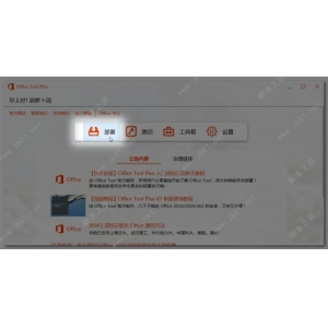 Microsoft Office 365安裝激活教程 含kms激活工具