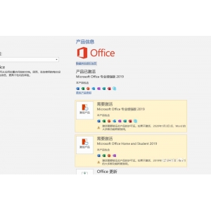 office2019顯示多個激活授權(quán)信息怎么解決?
