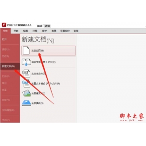 PDF中如何插入表格?閃電PDF編輯器輕松解決!