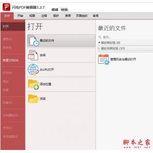 使用閃電PDF編輯器為PDF文檔中添加打√的方框方法