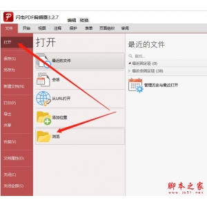 閃電PDF編輯器快照如何使用?閃電PDF編輯器快照使用教程