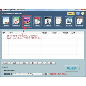 怎么把pdf轉(zhuǎn)成jpg? 迅捷圖片格式轉(zhuǎn)換的技巧
