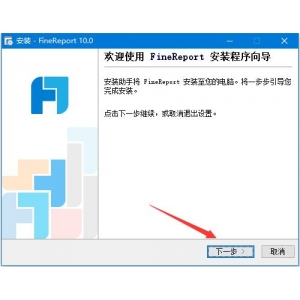 FineReport怎么無(wú)限使用 FineReport 10免費(fèi)獲取激活碼圖文教程