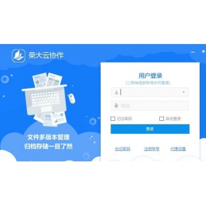 榮大云協(xié)作怎么使用 榮大云協(xié)作使用教程