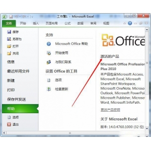 2020最新office2010激活密鑰分享 office2