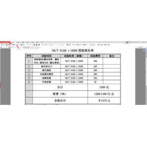 金山PDF如何將文件PDF格式轉(zhuǎn)為Excel?
