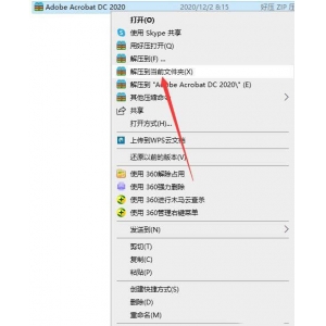 Acrobat DC 2020破解版安裝教程(附下載)
