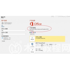 office2020專業(yè)增強版永久激活密鑰 附圖文安裝教程