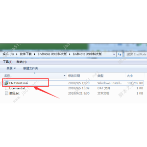 EndNote X9 中科大批量授權(quán)版一鍵安裝激活圖文詳細(xì)教程(附中文破解下載)
