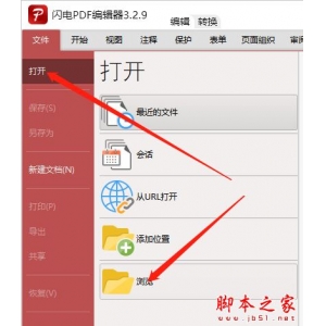 如何在PDF文檔中的設(shè)置文字透明度?閃電PDF編輯器來幫忙