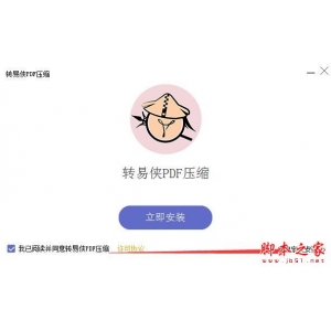 PDF文件如何壓縮?轉(zhuǎn)易俠PDF壓縮安裝使用教程