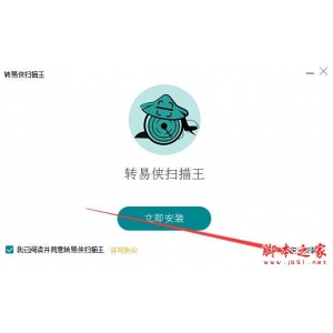 如何識(shí)別圖片中的文字?轉(zhuǎn)易俠掃描王安裝使用教程