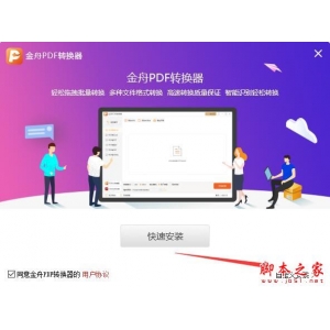 金舟PDF轉(zhuǎn)換器如何使用?使用pdf轉(zhuǎn)換器將pdf轉(zhuǎn)換成HT