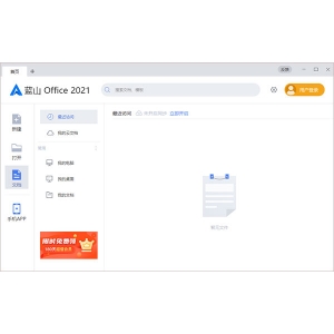 藍山Office怎么使用？藍山Office安裝使用圖文教程