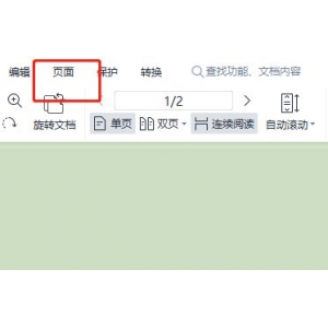 pdf怎么自定義頁面大小?pdf設(shè)置頁面大小教程