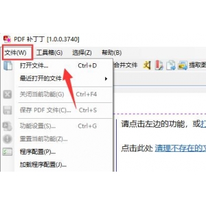 PDF補(bǔ)丁丁如何制作書簽?PDF補(bǔ)丁丁制作書簽的方法