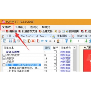 pdf補(bǔ)丁丁如何重命名文件?pdf補(bǔ)丁丁重命名的方法
