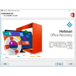 怎么免費(fèi)激活Hetman Office Recovery? 附激活教程+激活補(bǔ)丁下載