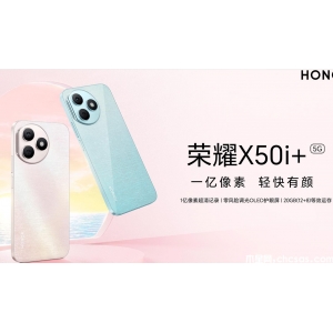 榮耀x50i+手機(jī)怎么樣啊？1億像素+零風(fēng)險(xiǎn)護(hù)眼屏12+25