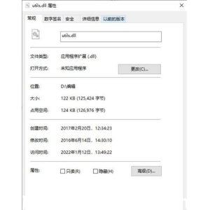 系統(tǒng)提示缺失iutils.dll文件的解決方法