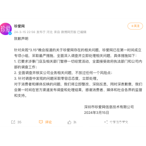 珍愛(ài)網(wǎng)76歲董事長(zhǎng)道歉