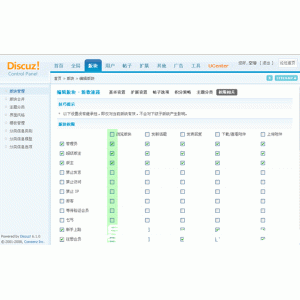 Discuz教程：如何設(shè)定版塊的訪問權(quán)限
